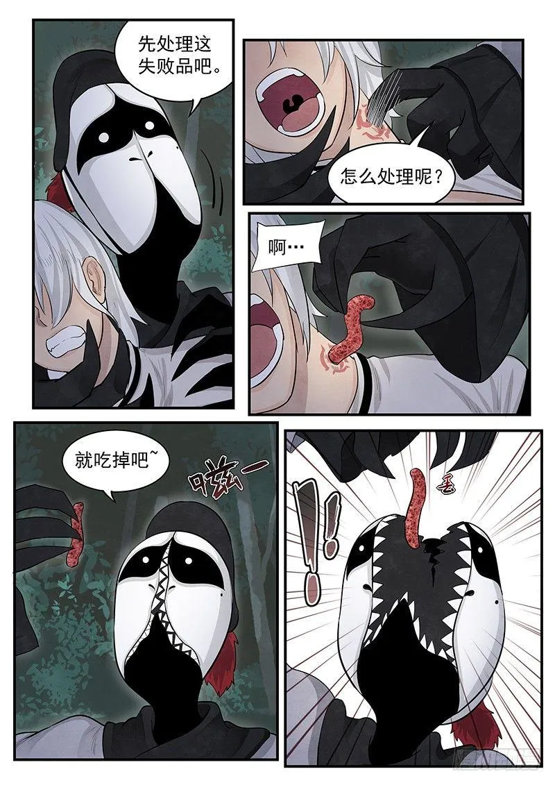 第三话：叱阴人 第16页