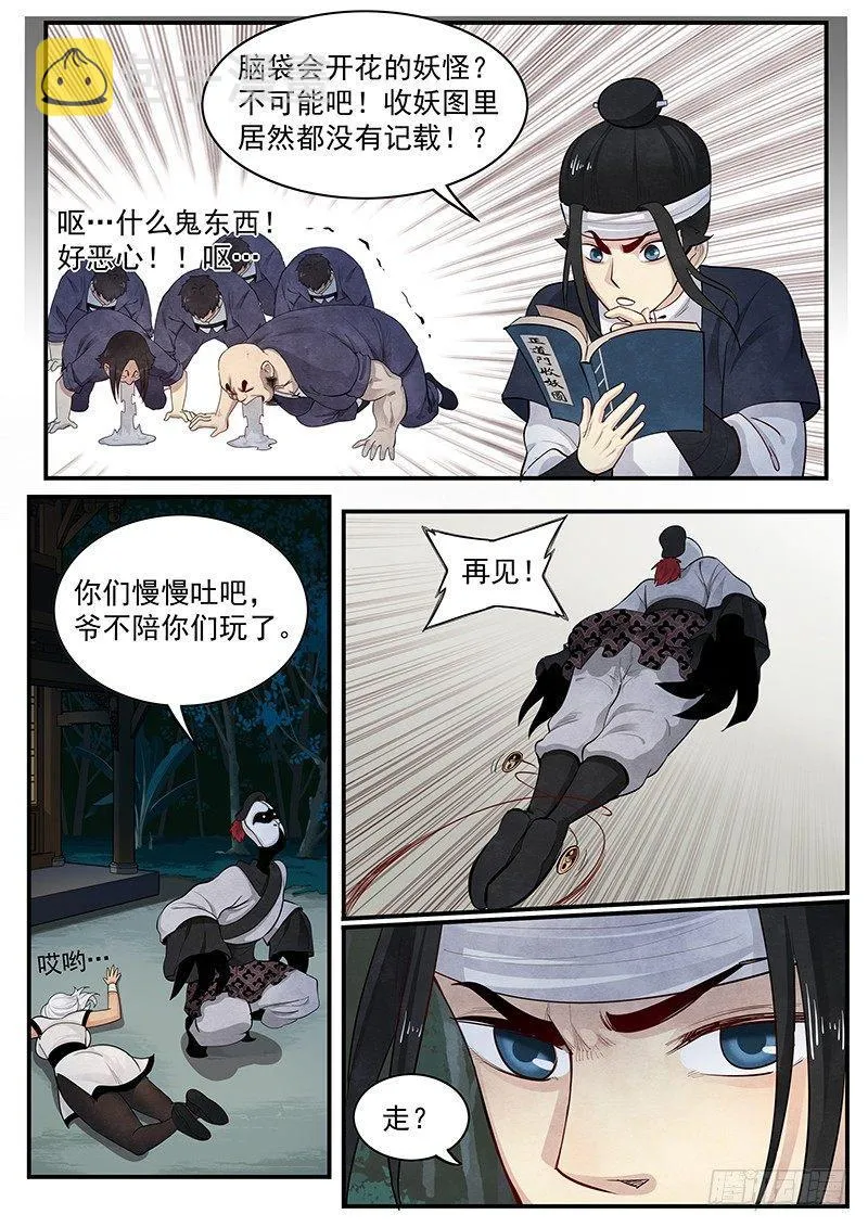 第三话：叱阴人 第18页