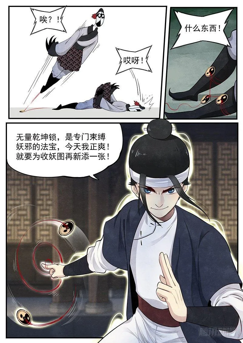 第三话：叱阴人 第19页