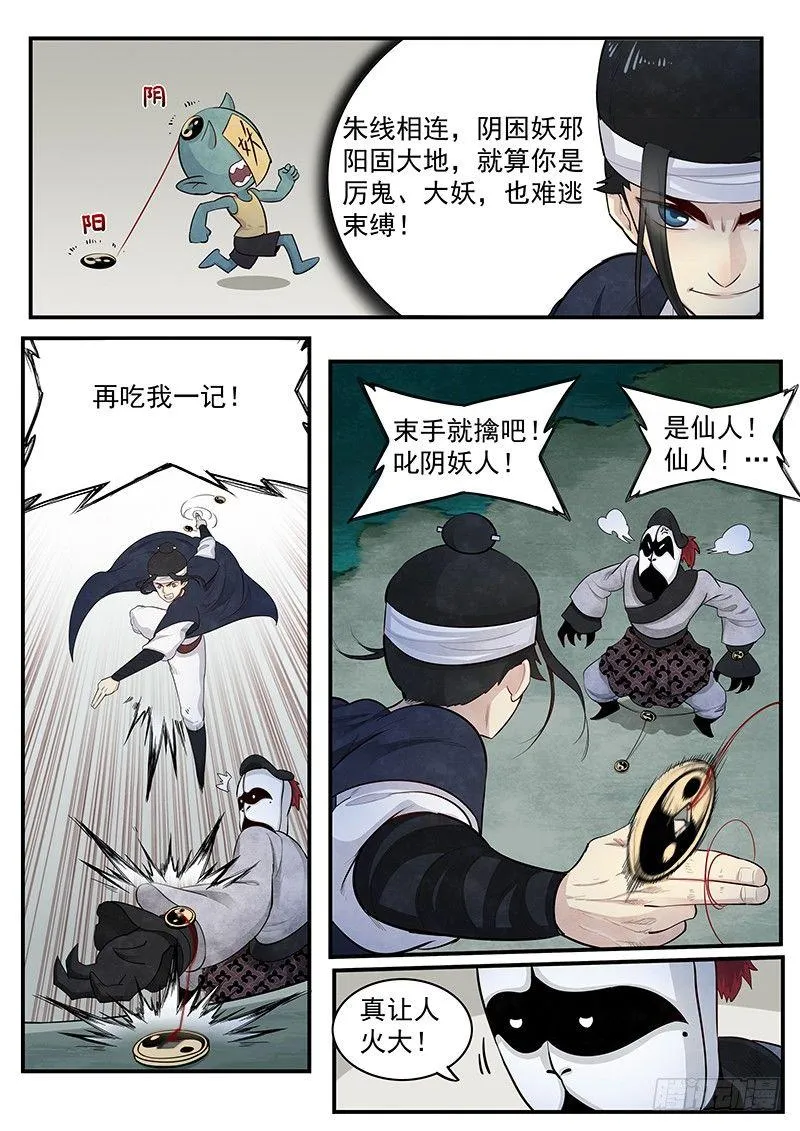 第三话：叱阴人 第20页