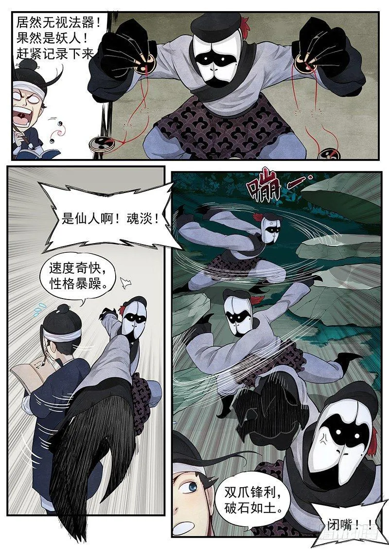 第三话：叱阴人 第21页