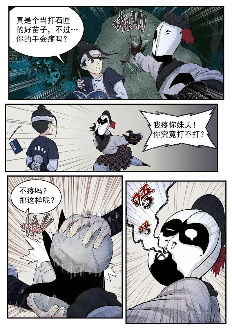 第三话：叱阴人 第22页