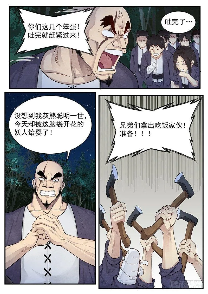 第三话：叱阴人 第24页