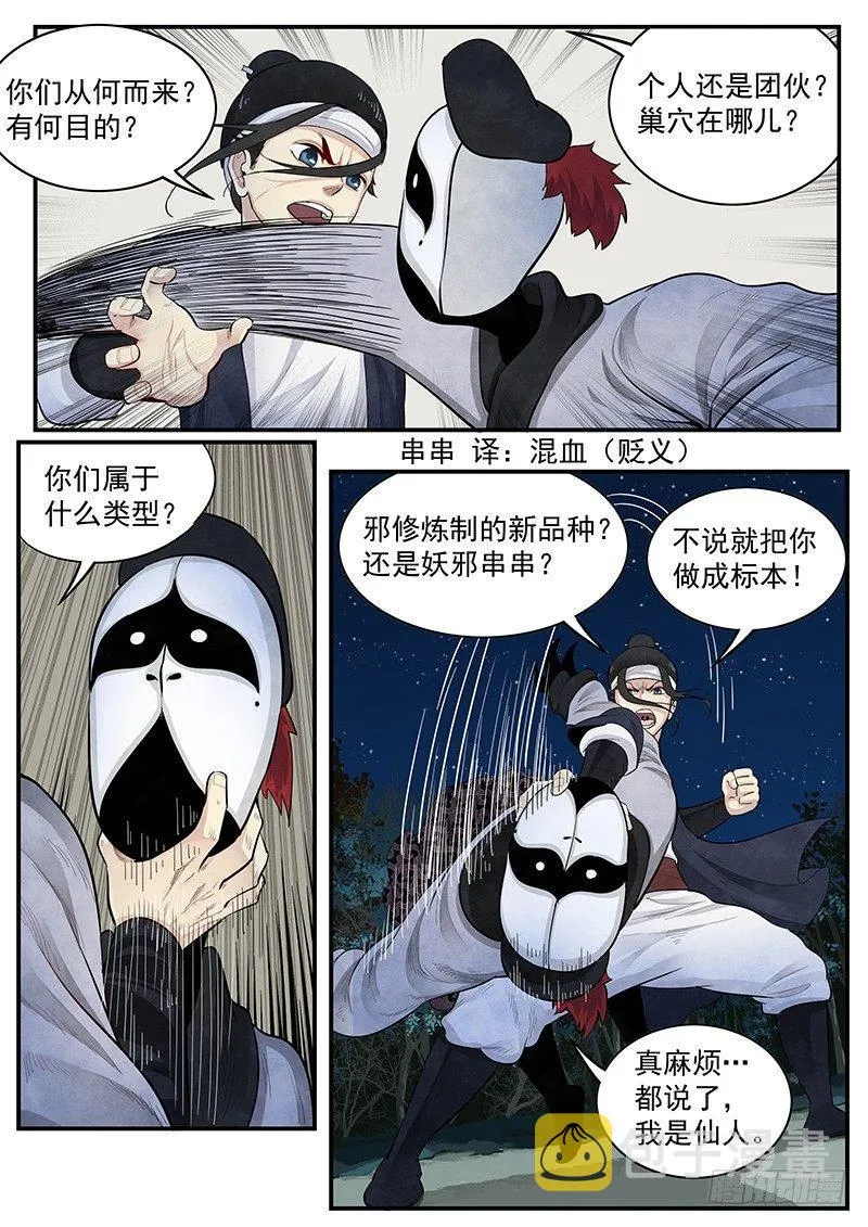 第三话：叱阴人 第25页
