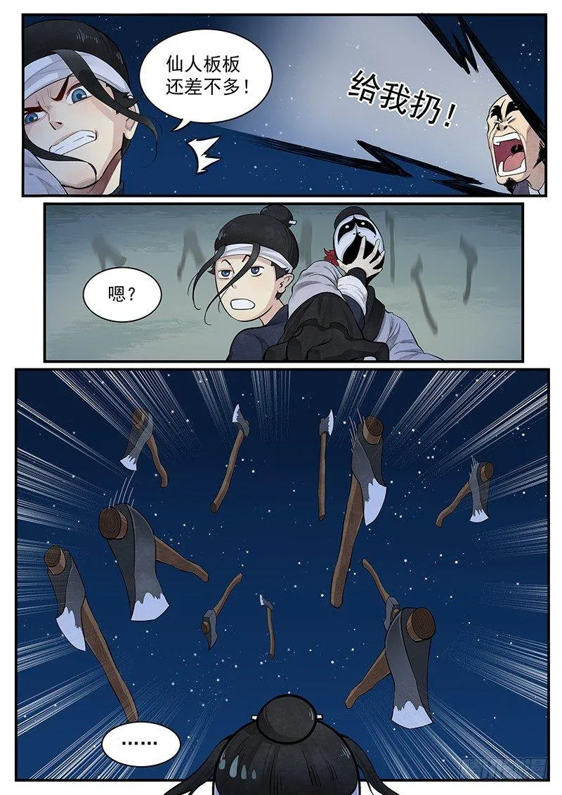 第三话：叱阴人 第26页