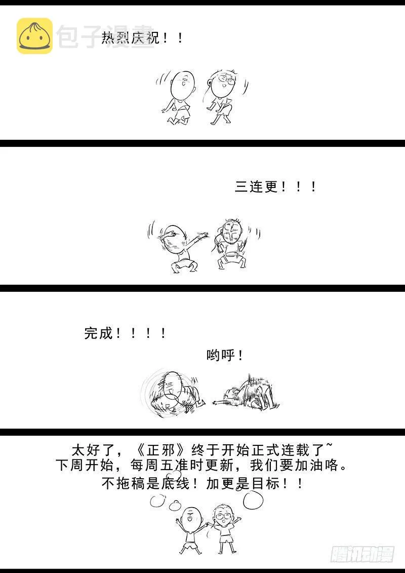 第三话：叱阴人 第27页
