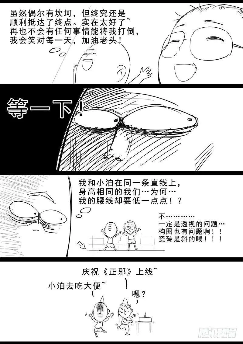 第三话：叱阴人 第28页