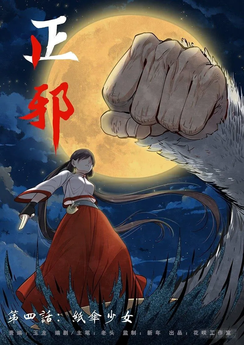 第四话：纸伞少女 第1页