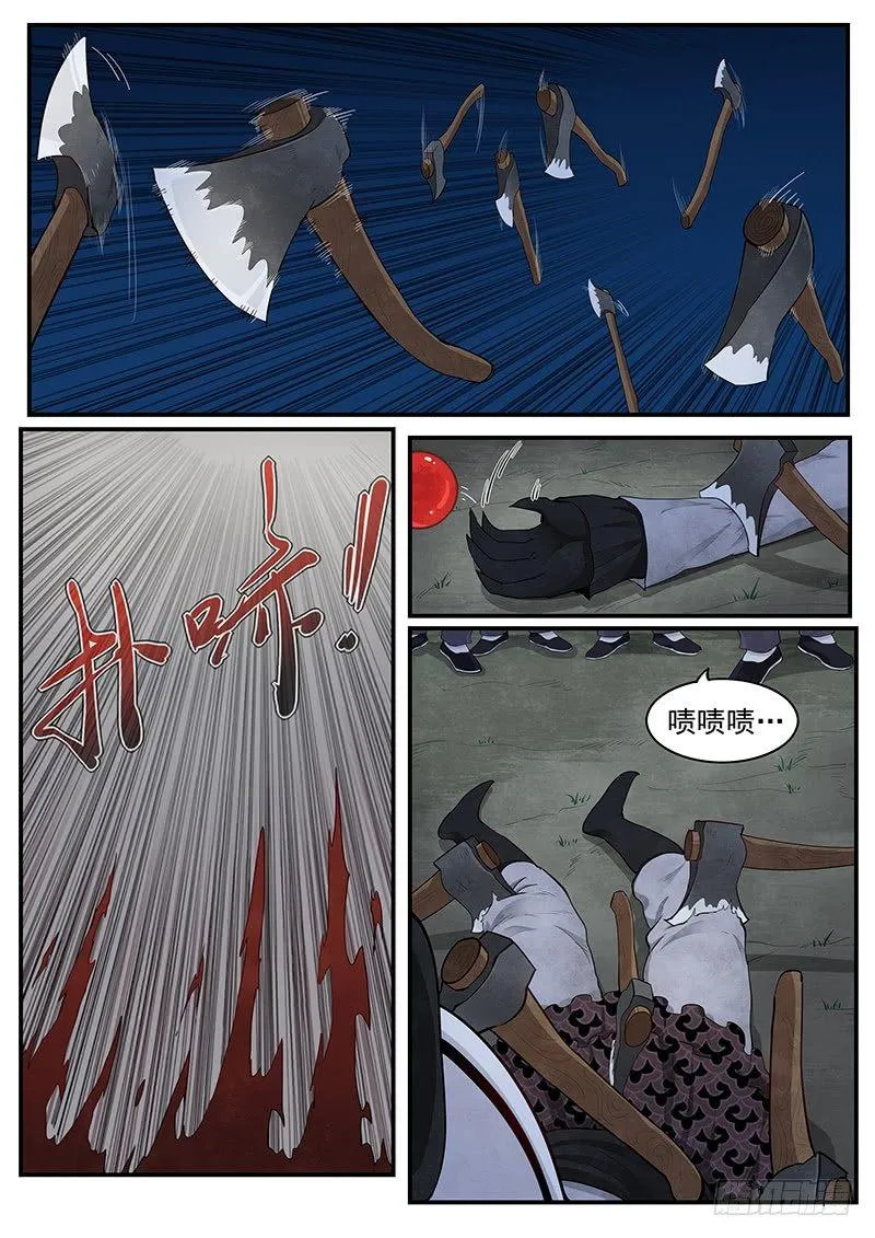 第四话：纸伞少女 第2页
