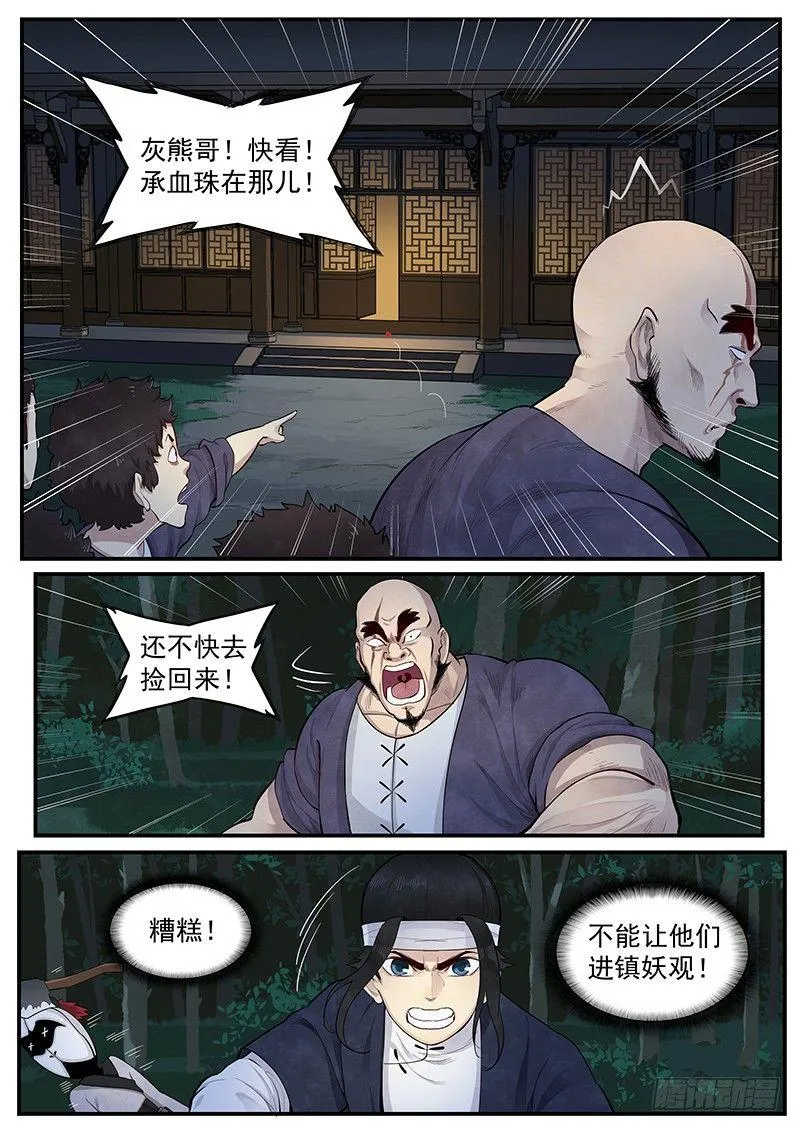 第四话：纸伞少女 第4页