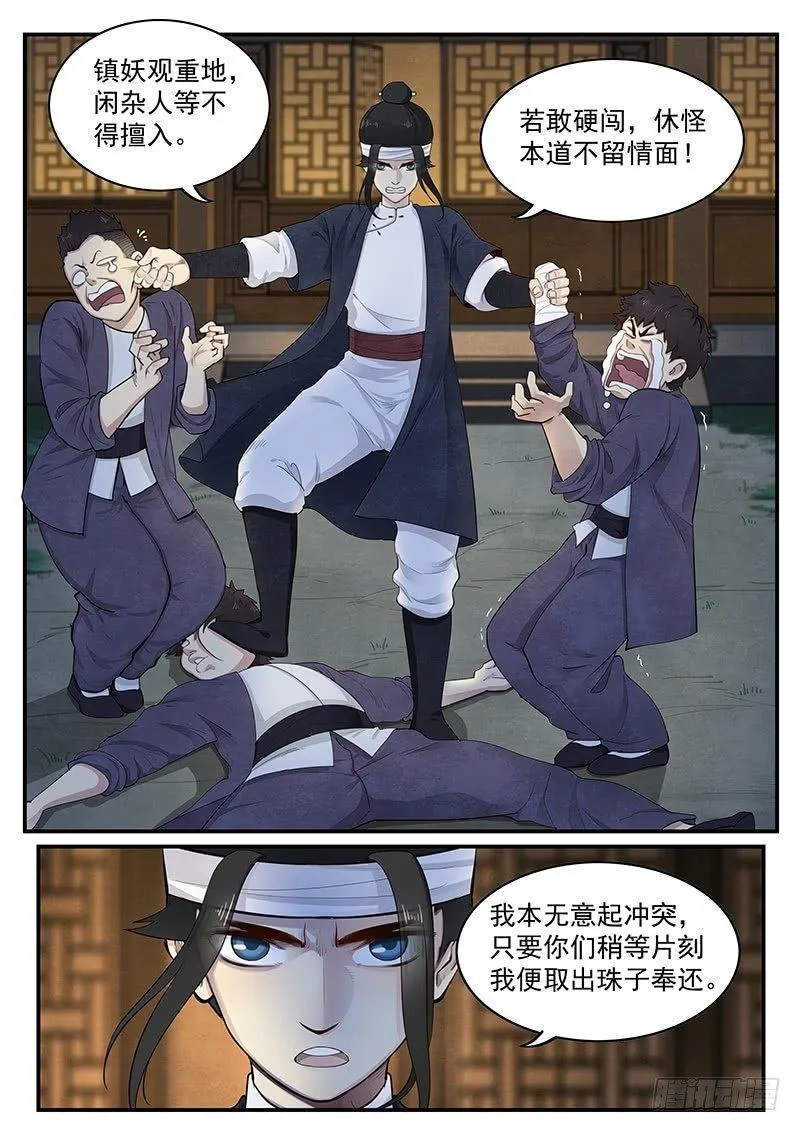 第四话：纸伞少女 第6页