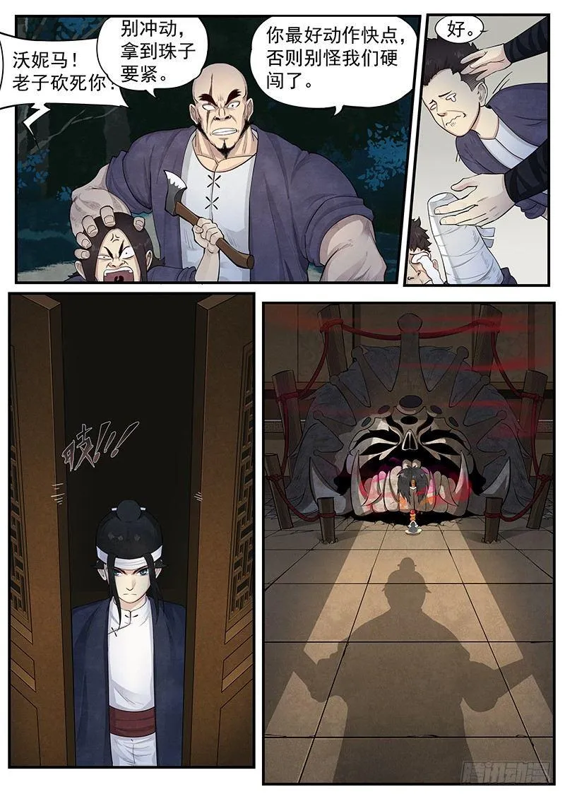 第四话：纸伞少女 第7页