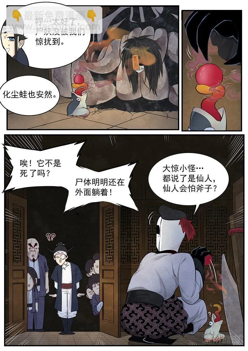 第四话：纸伞少女 第8页