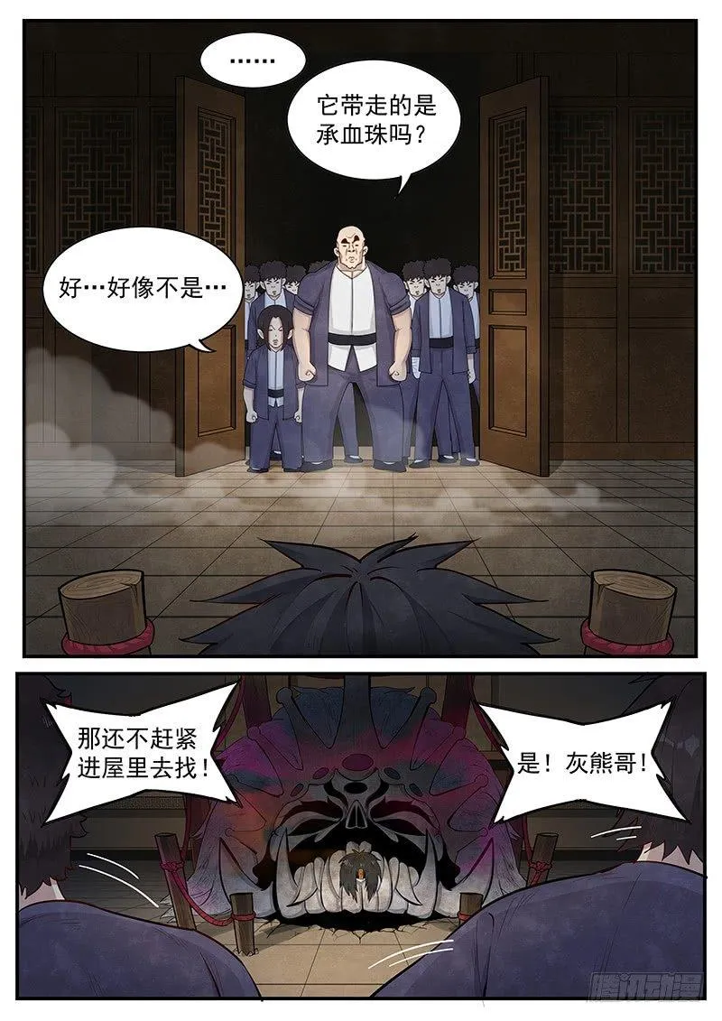 第四话：纸伞少女 第10页