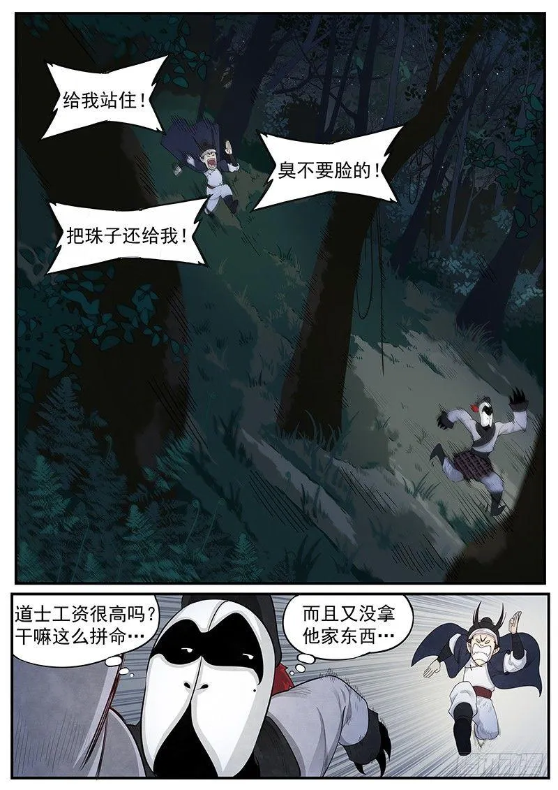 第四话：纸伞少女 第12页