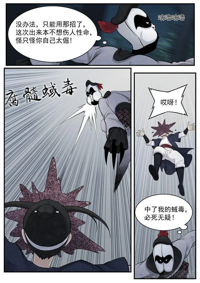 第四话：纸伞少女 第13页