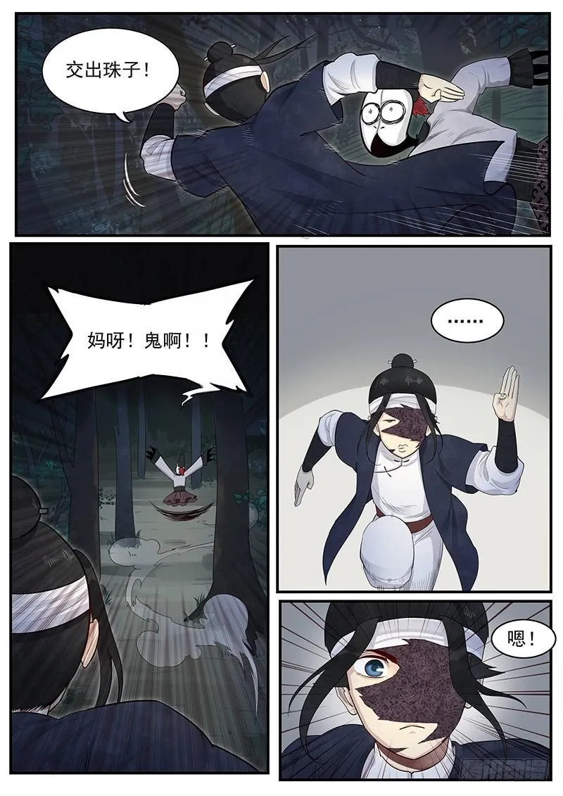 第四话：纸伞少女 第14页