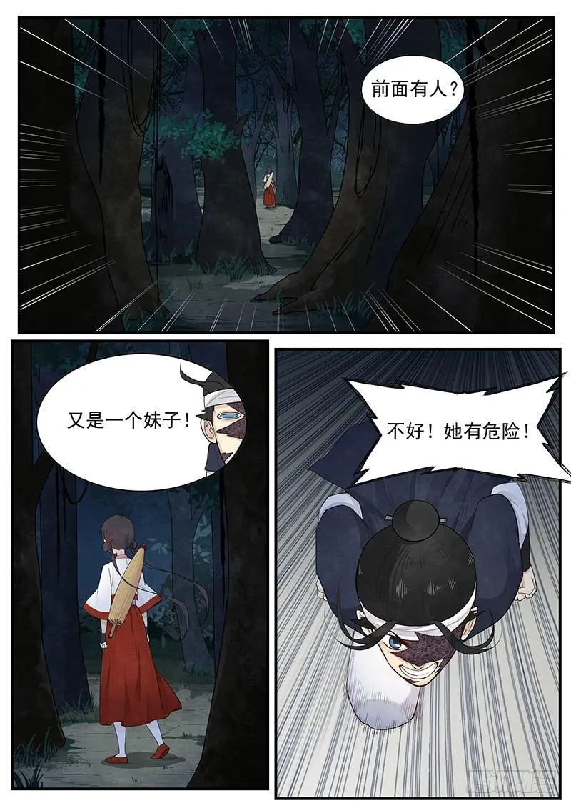 第四话：纸伞少女 第15页