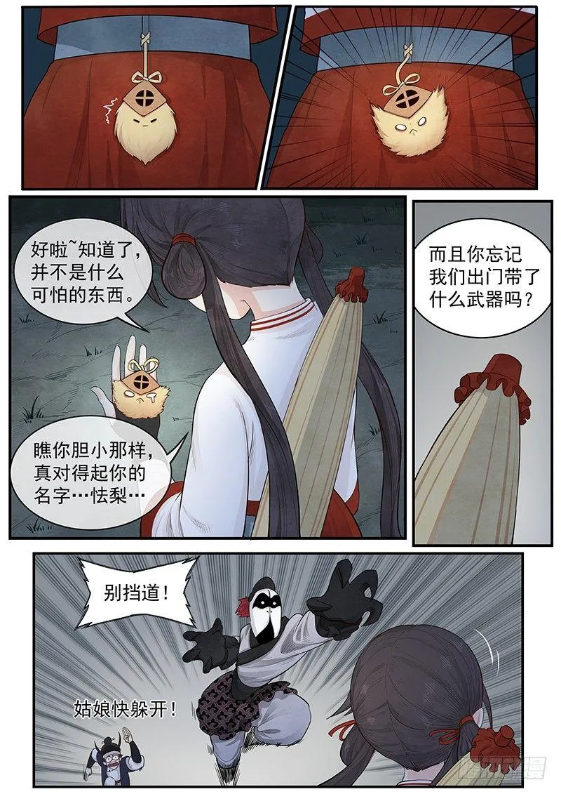 第四话：纸伞少女 第16页