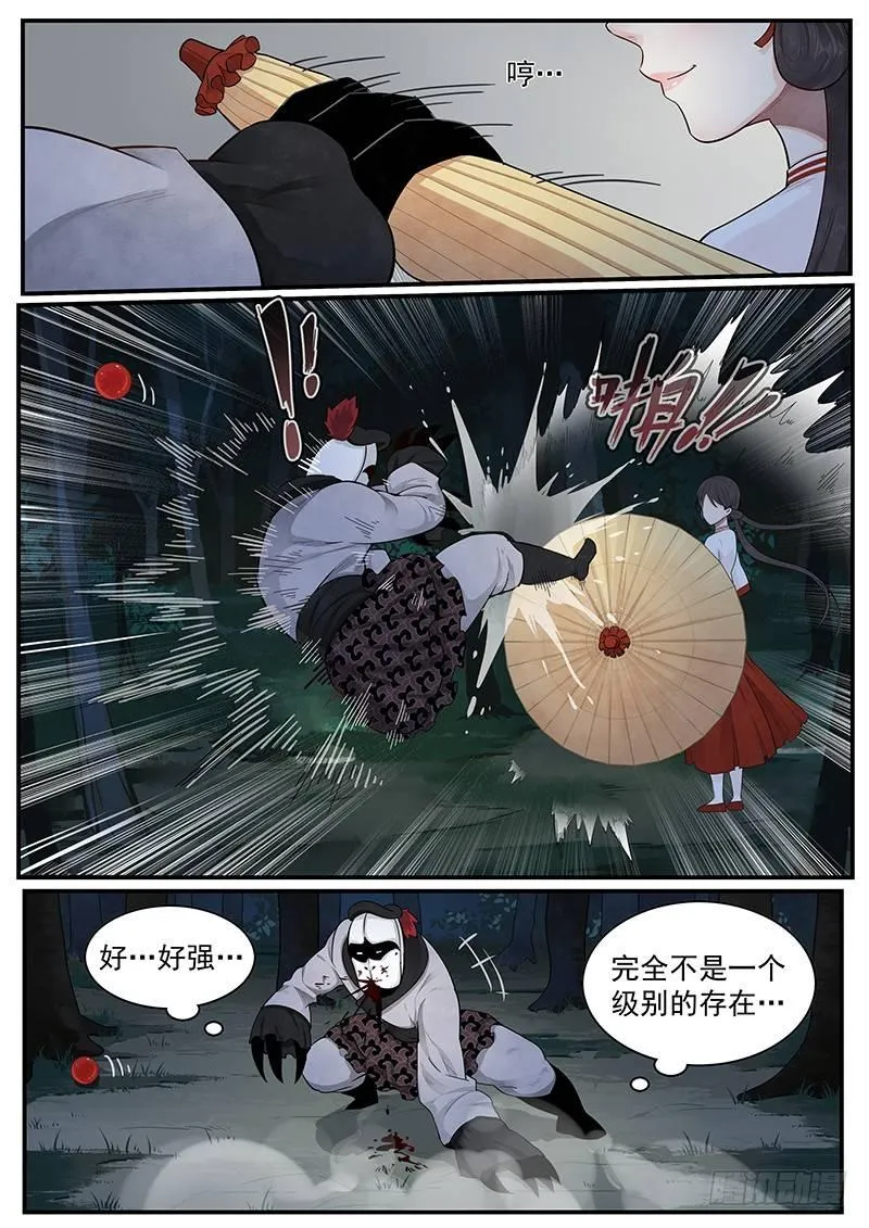 第四话：纸伞少女 第17页
