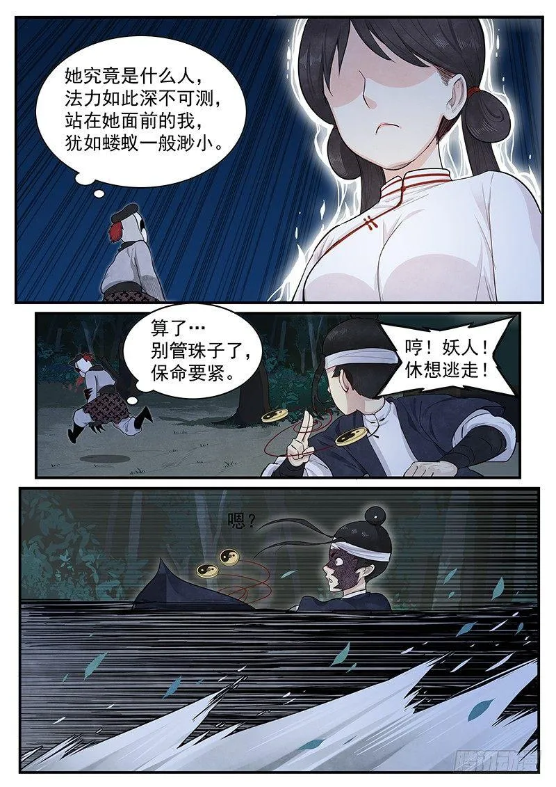 第四话：纸伞少女 第19页