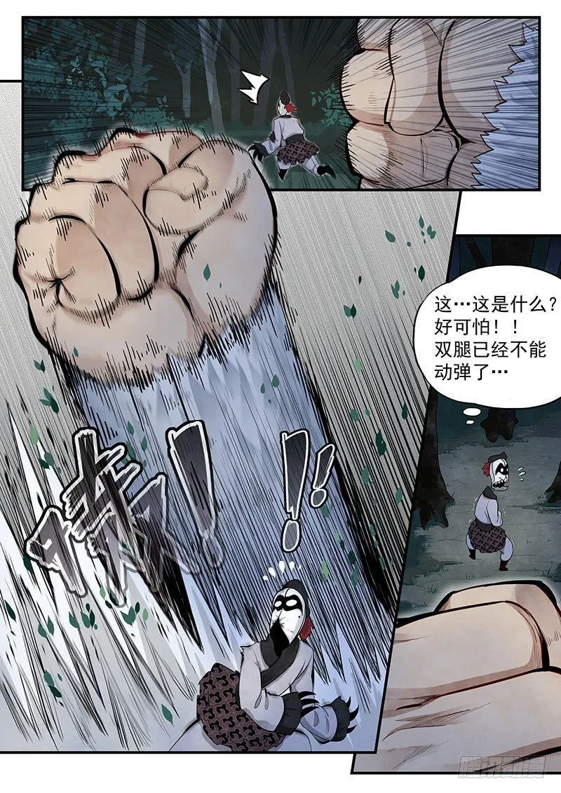 第四话：纸伞少女 第21页