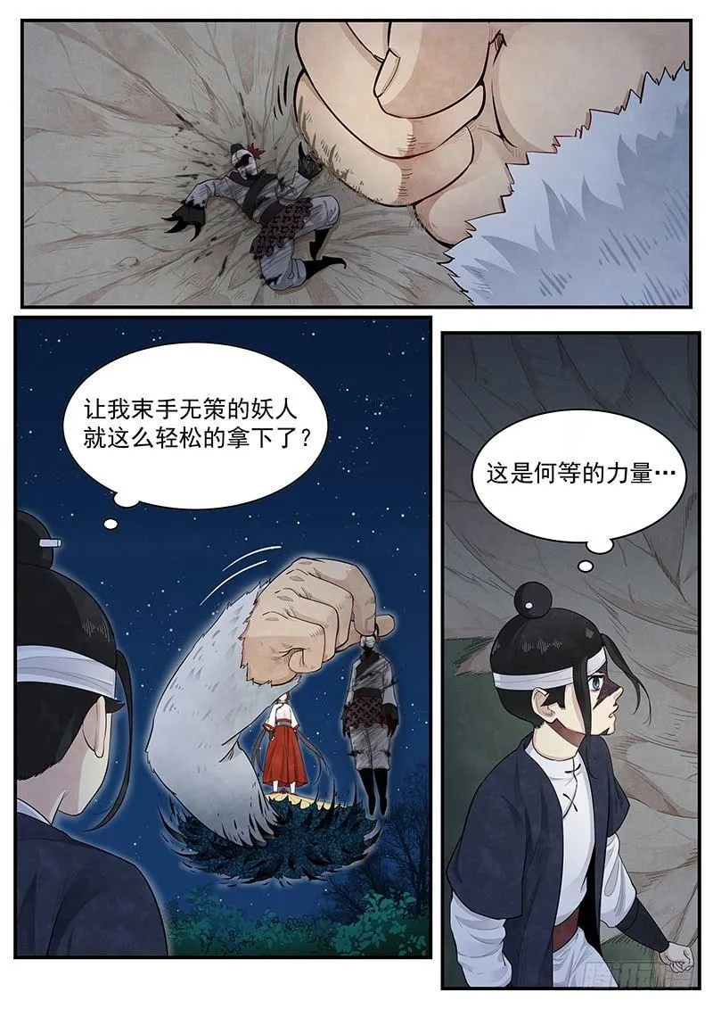 第四话：纸伞少女 第25页