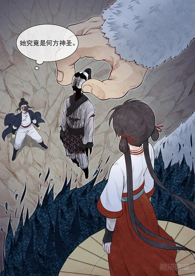 第四话：纸伞少女 第26页