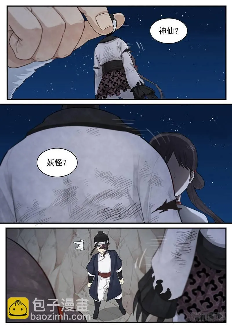 第四话：纸伞少女 第27页