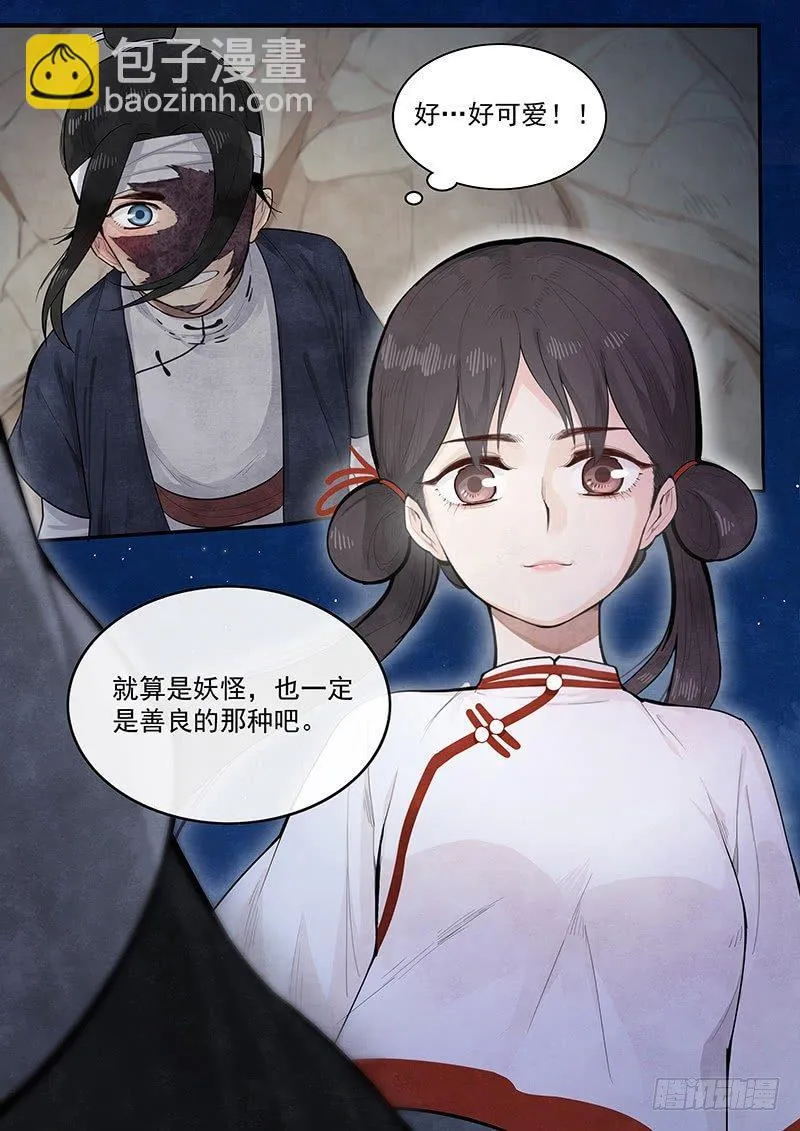 第四话：纸伞少女 第28页