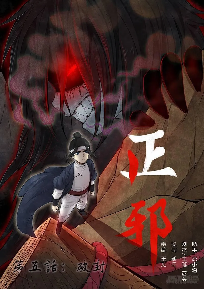 第五话：破封 第1页