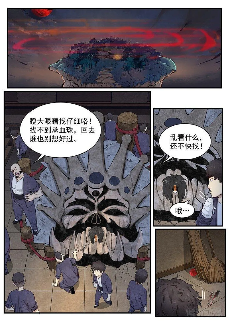 第五话：破封 第2页