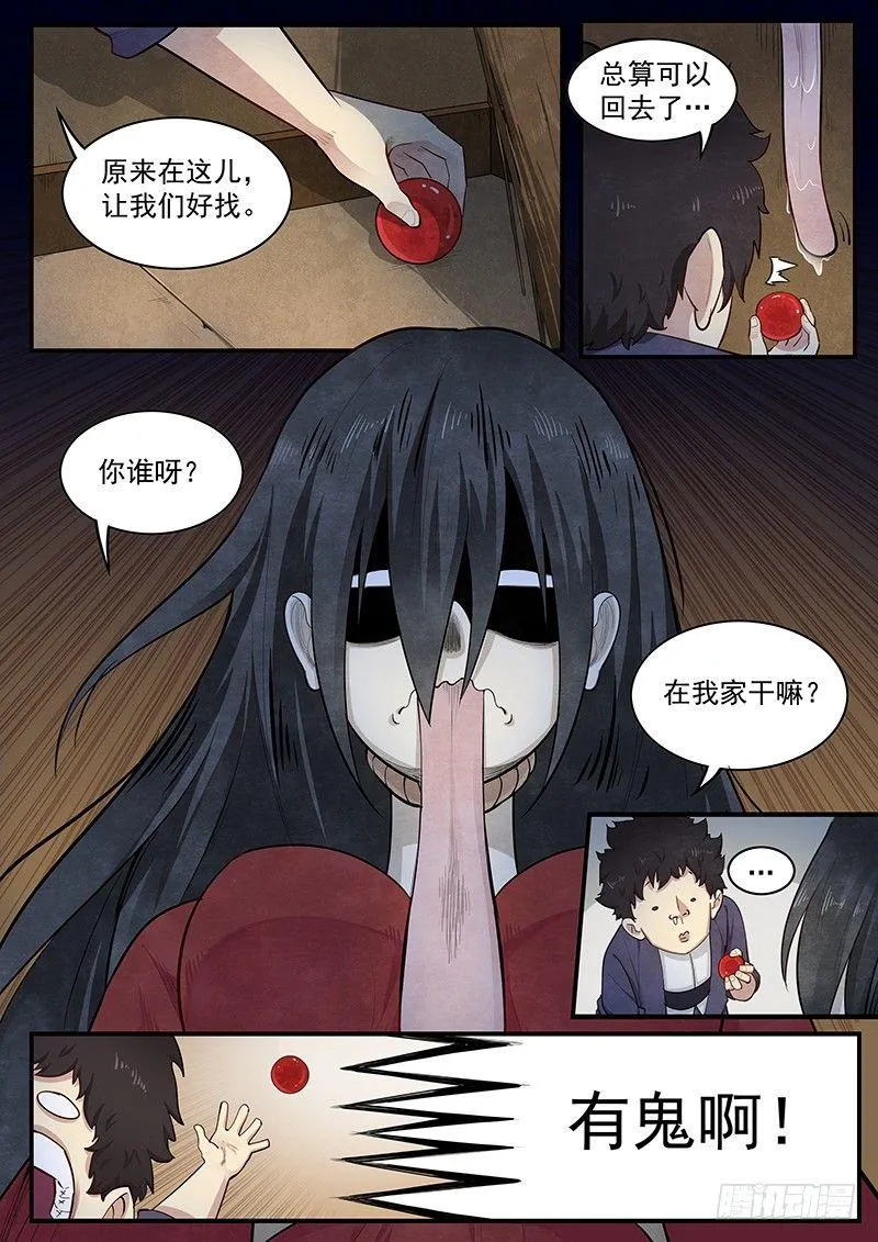 第五话：破封 第3页