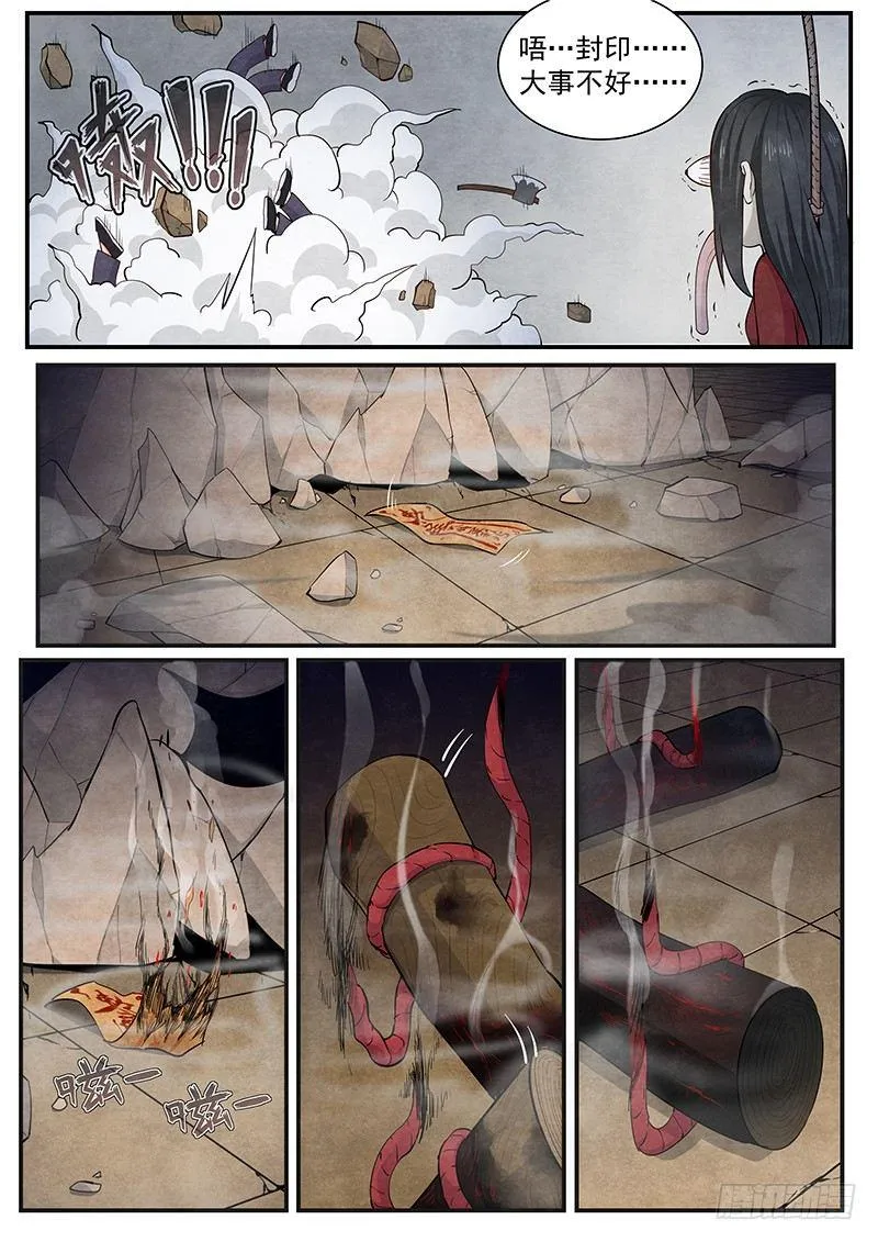 第五话：破封 第5页