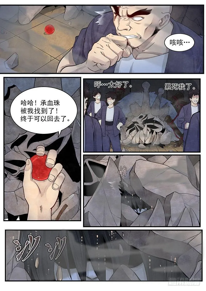 第五话：破封 第6页
