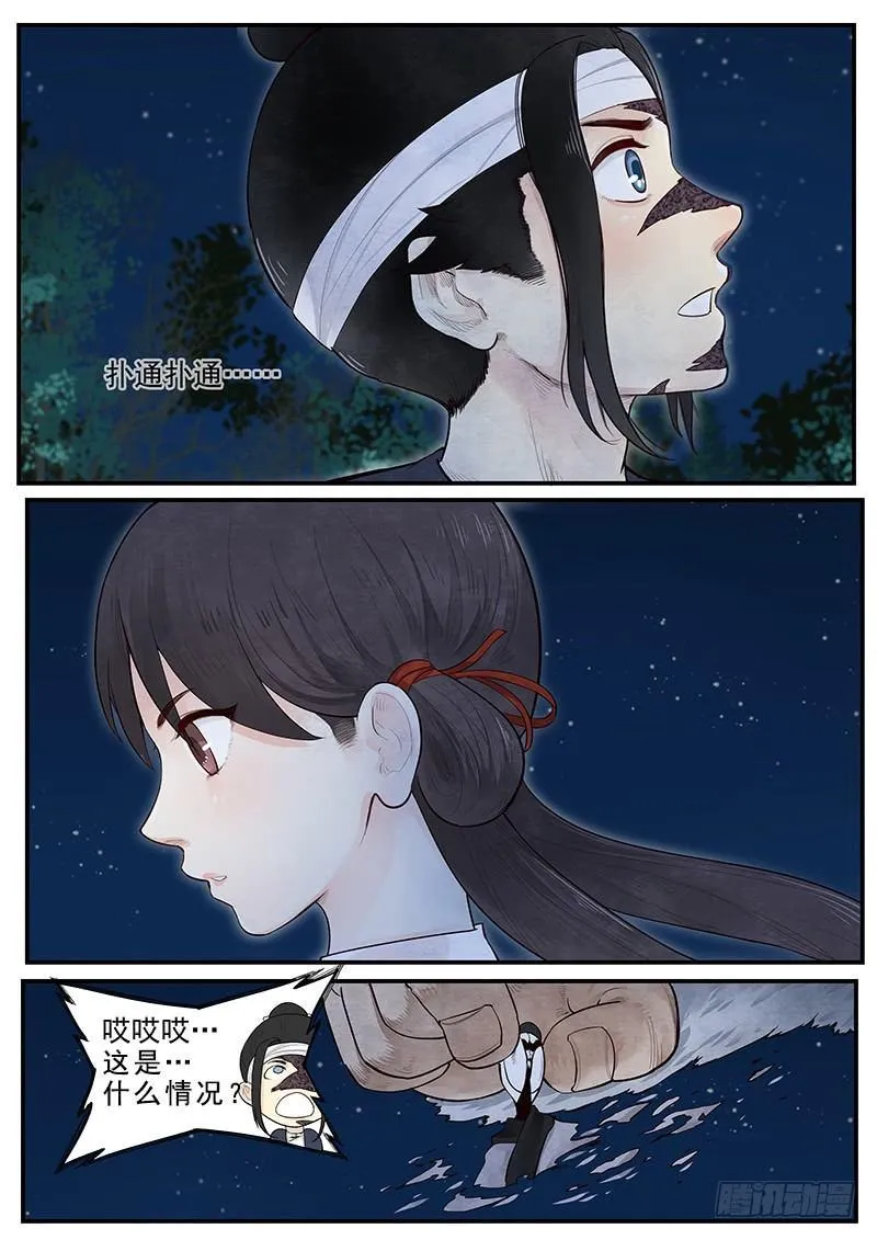 第五话：破封 第9页