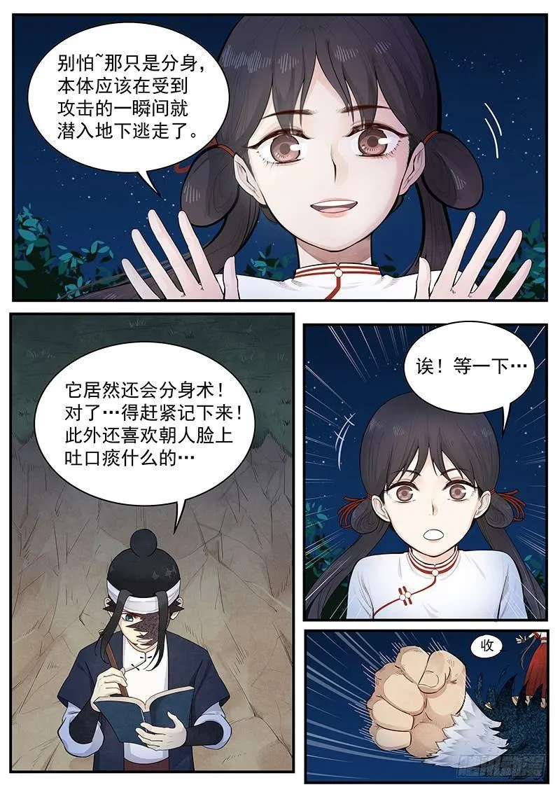 第五话：破封 第10页
