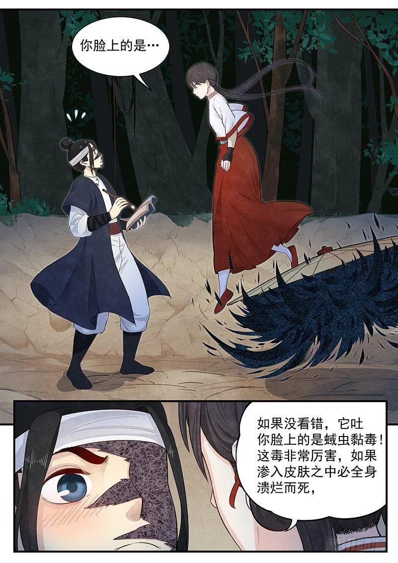 第五话：破封 第11页