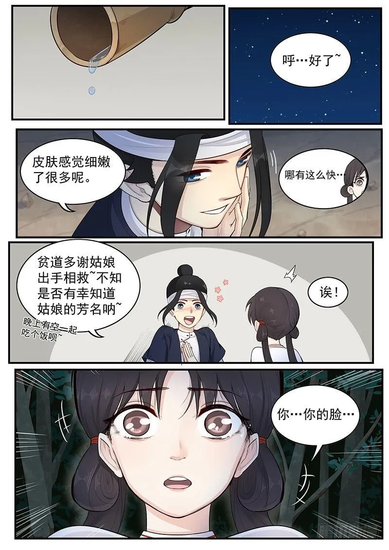 第五话：破封 第13页