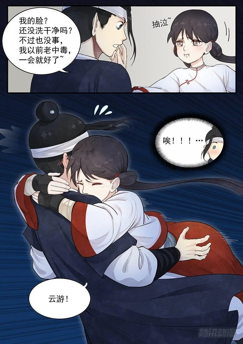 第五话：破封 第14页