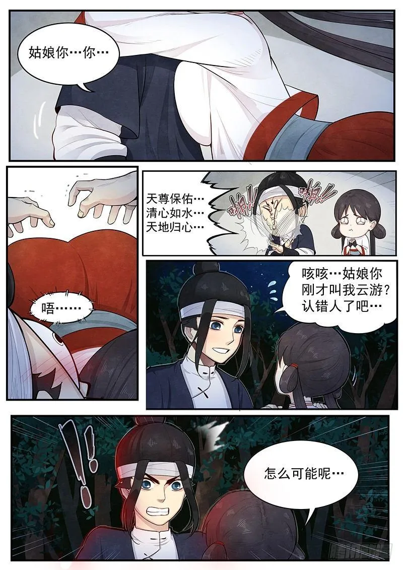 第五话：破封 第15页
