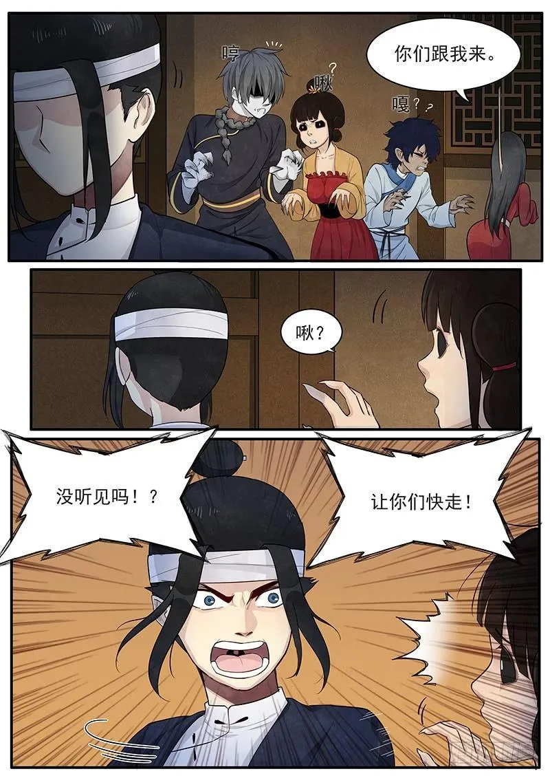 第六话：黜邪崇正 第6页
