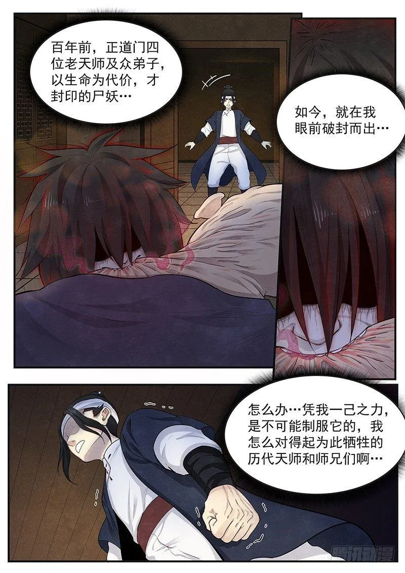 第六话：黜邪崇正 第11页