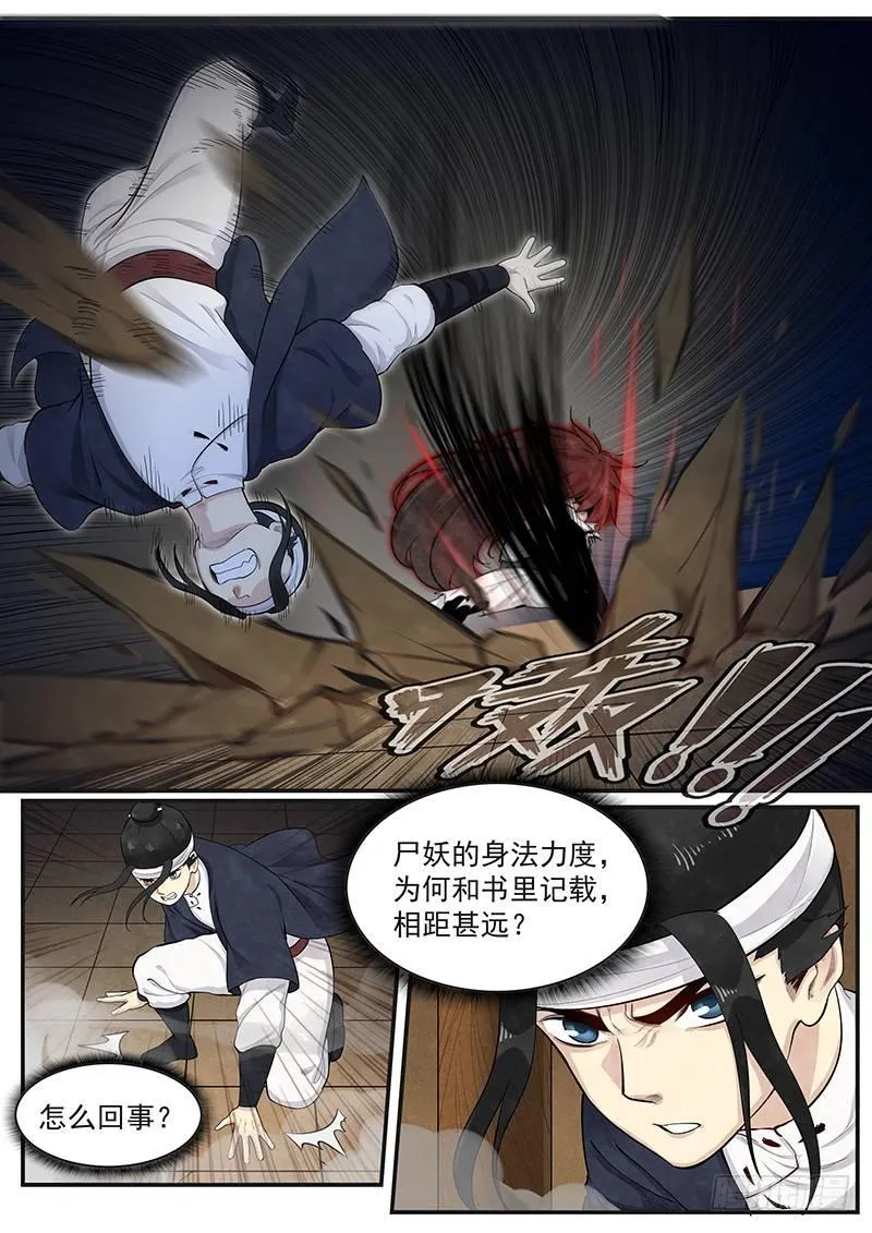 第六话：黜邪崇正 第14页