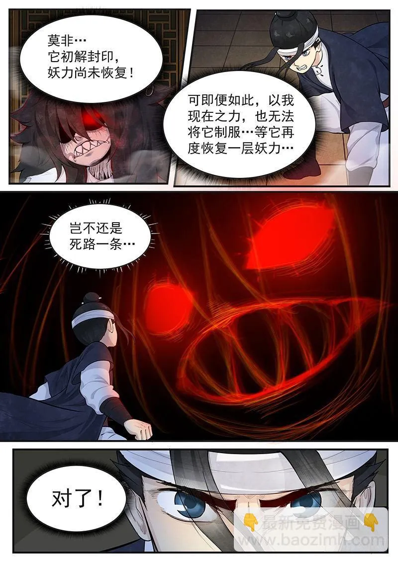 第六话：黜邪崇正 第15页