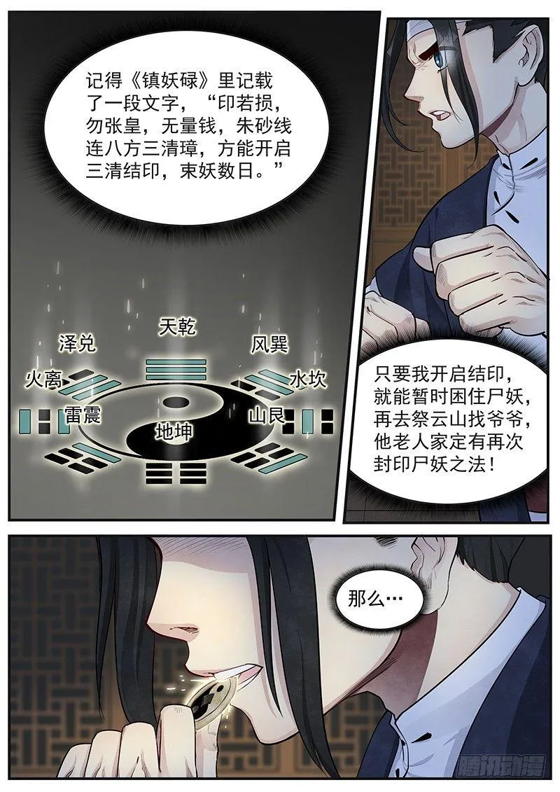 第六话：黜邪崇正 第16页
