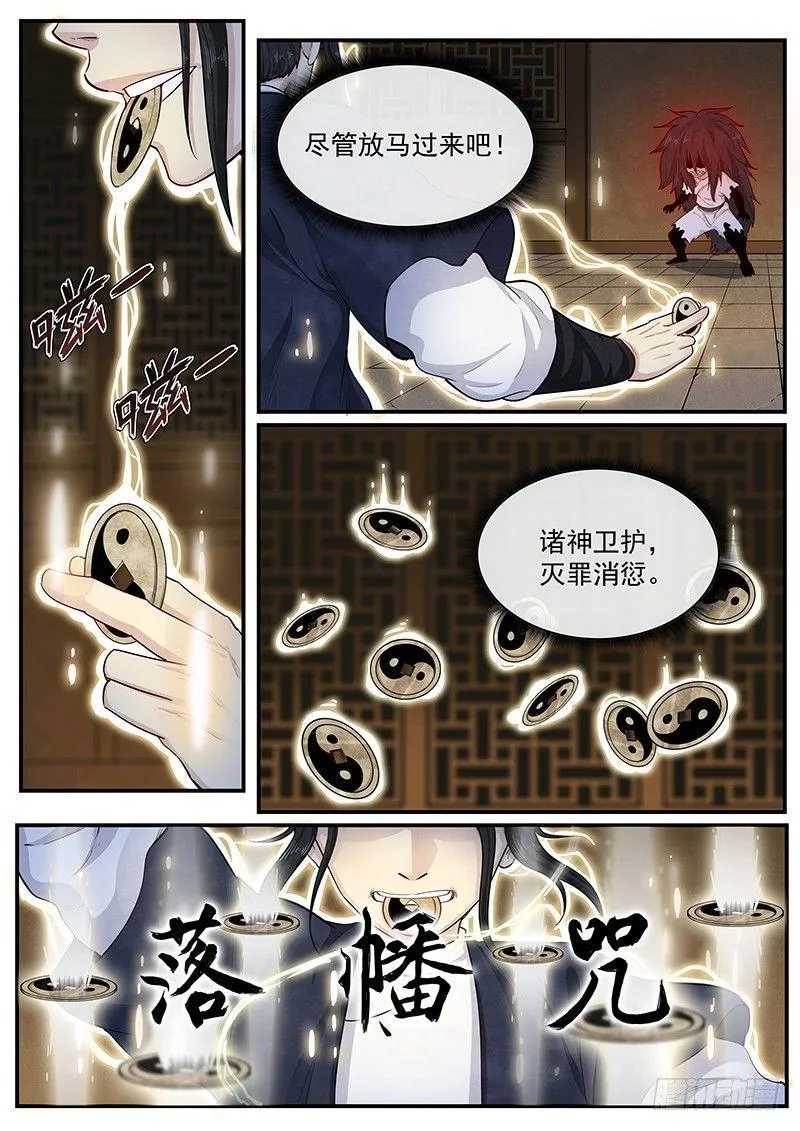 第六话：黜邪崇正 第17页