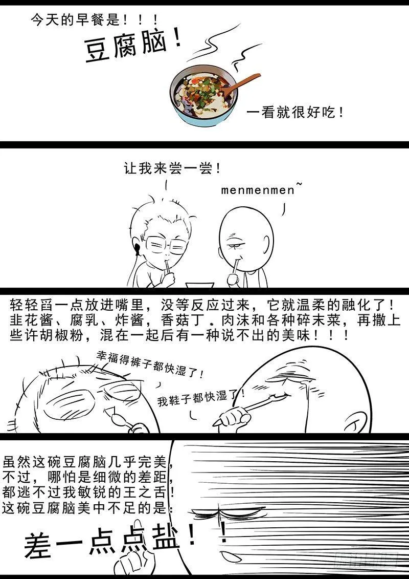 第六话：黜邪崇正 第19页