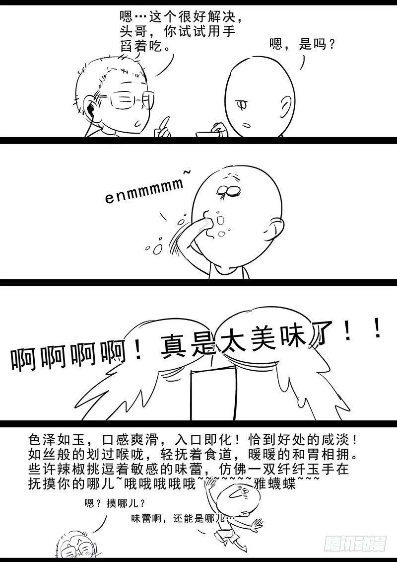 第六话：黜邪崇正 第20页