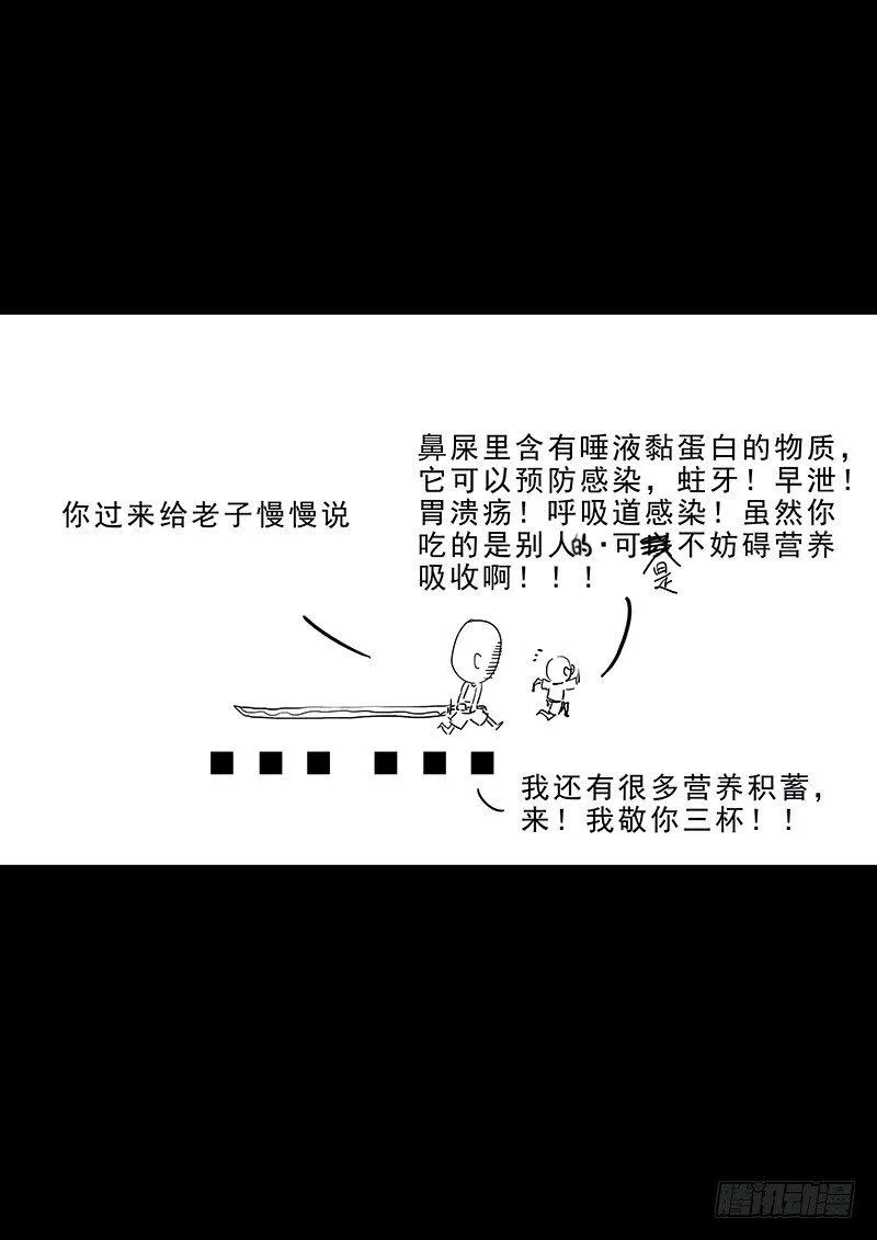 第六话：黜邪崇正 第22页